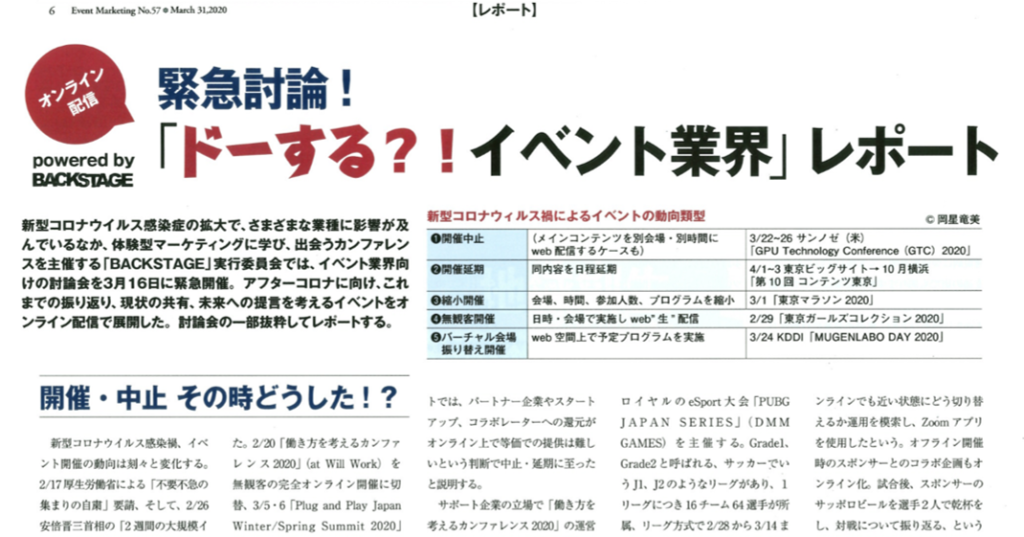 イベントマーケティング イベント討論 ドーする‽!イベント業界