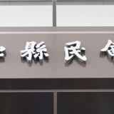 富山県民会館