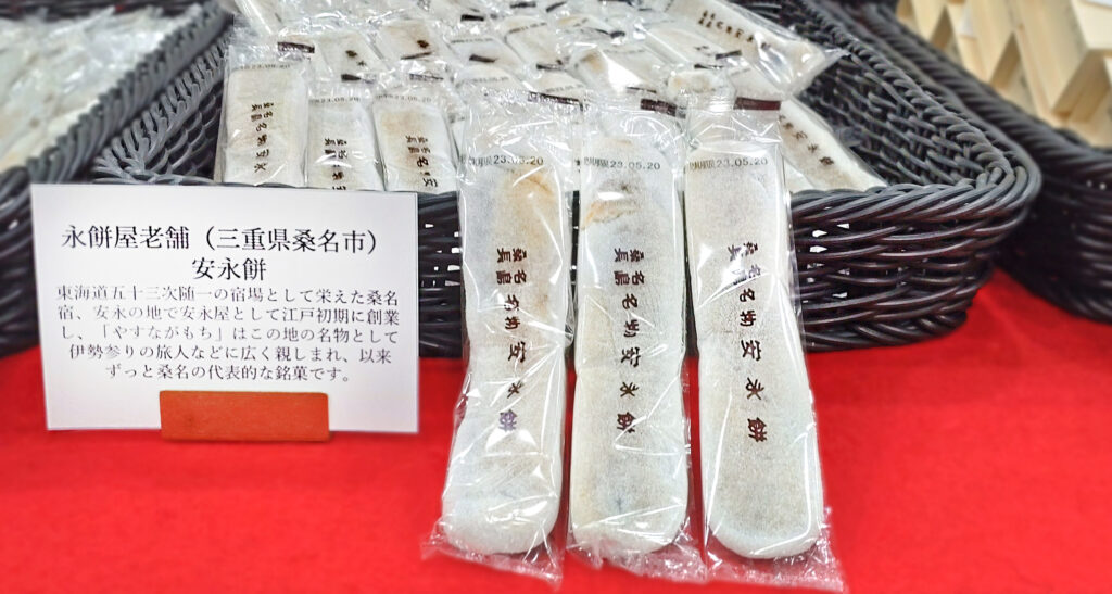 三重県桑名市の安永餅