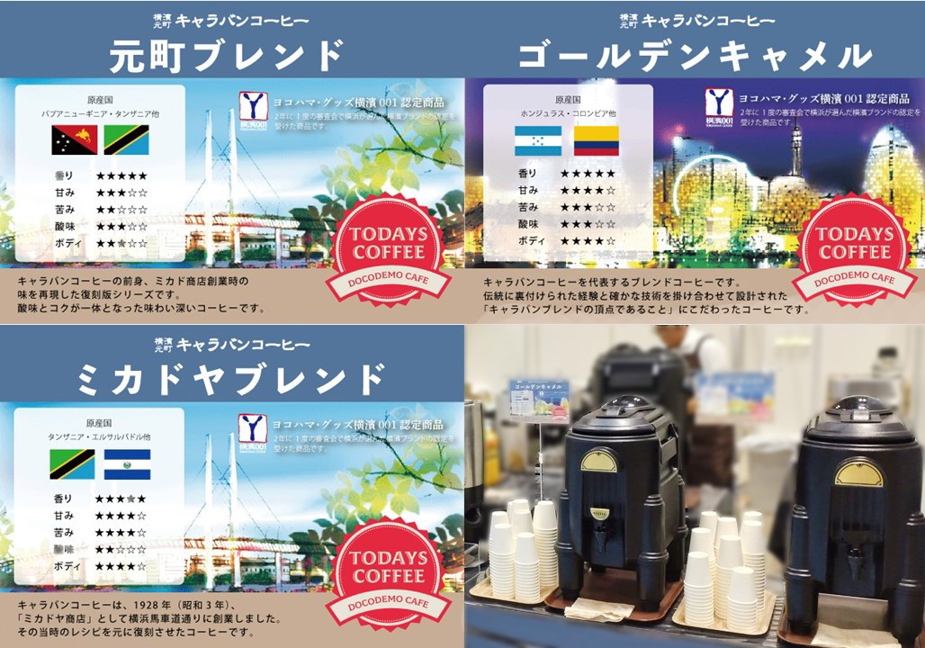パシフィコ横浜　医学会　日替わりコーヒー