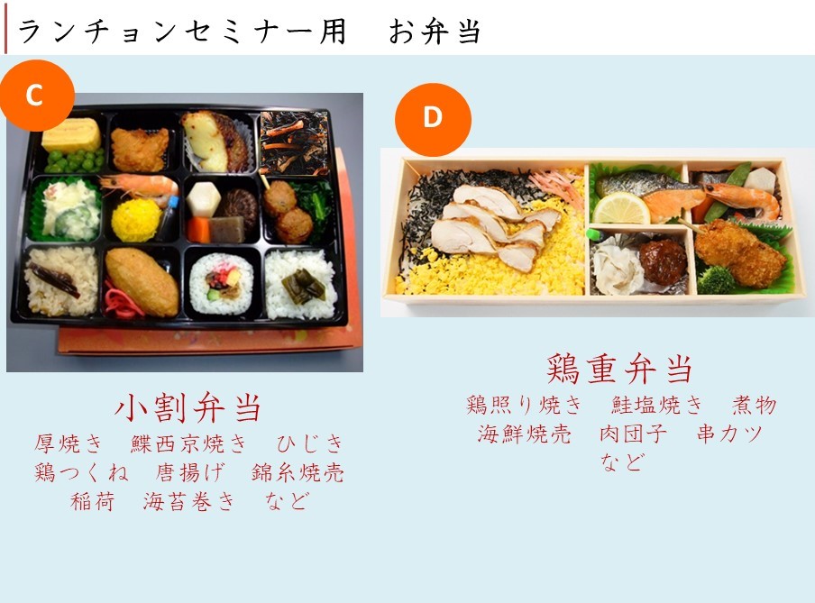 ランチョンセミナーのお弁当　埼玉会館