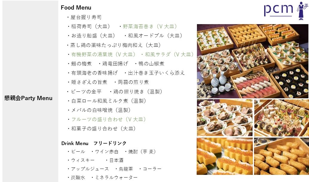 日本食中心にしたMenu構成
