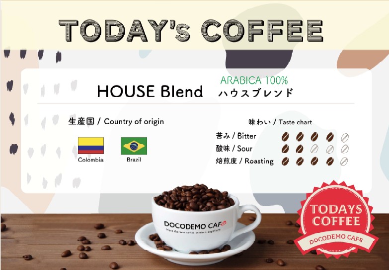 ハウスブレンドpop