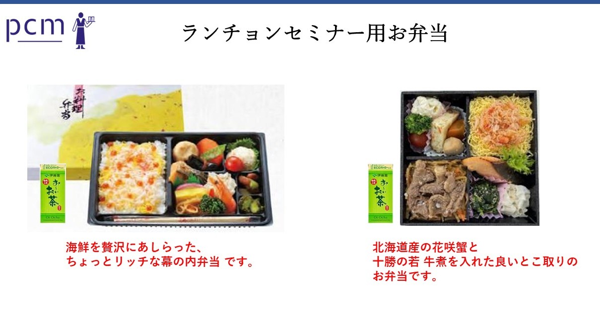 ランチョンセミナー用北海道お弁当