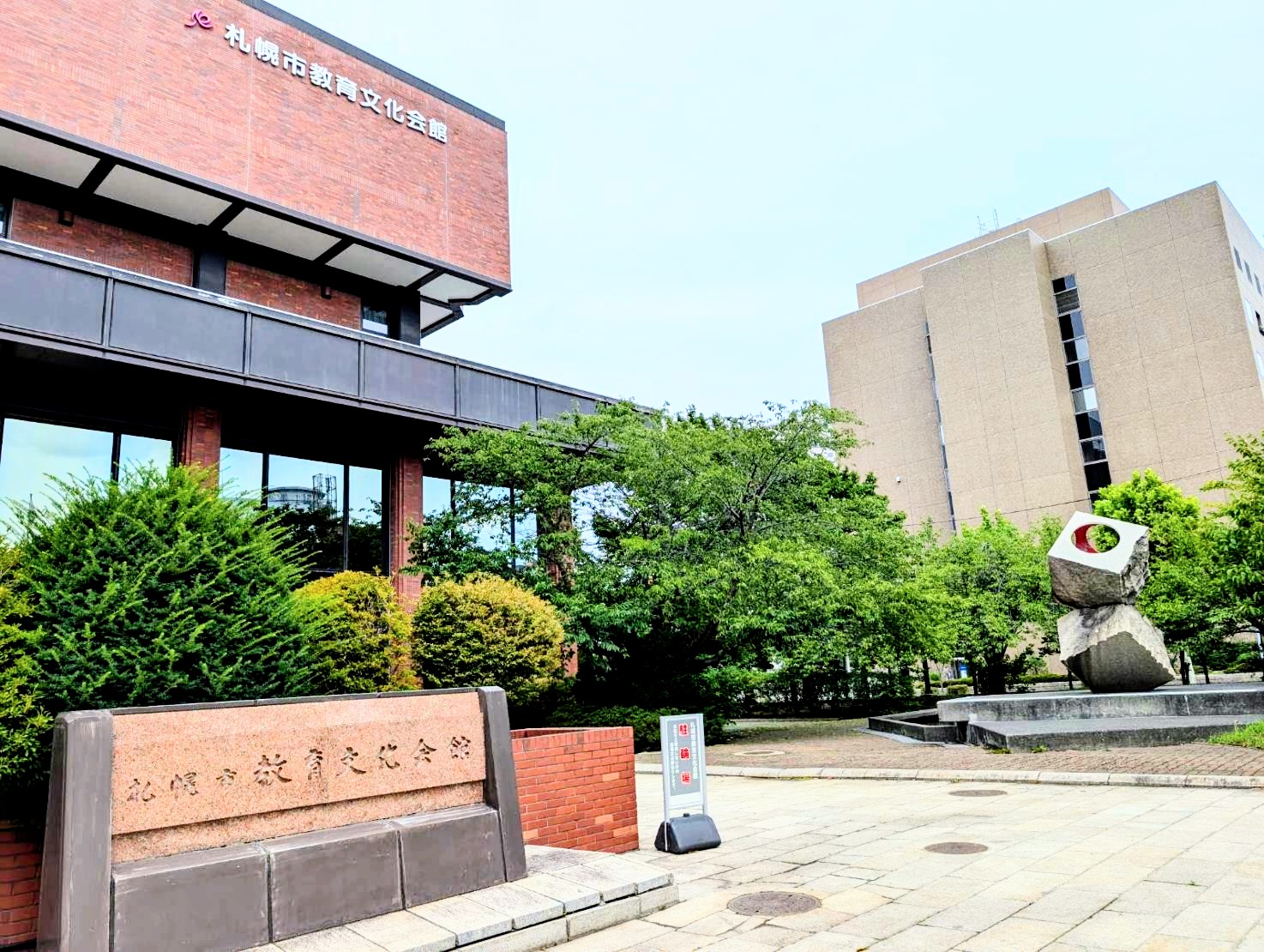 札幌市教育文化会館