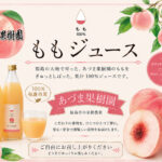 ももジュース