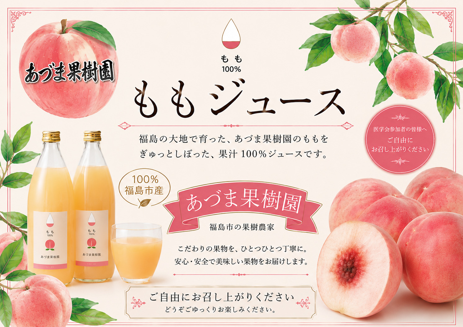 ももジュース